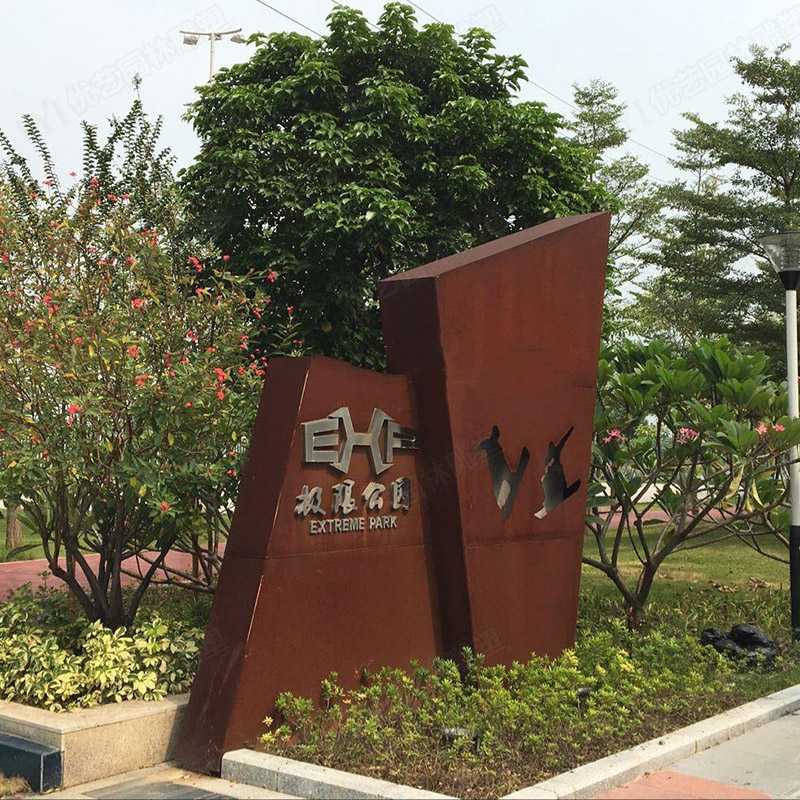 戶(hù)外耐候鋼雕塑，大型耐候鋼擺件